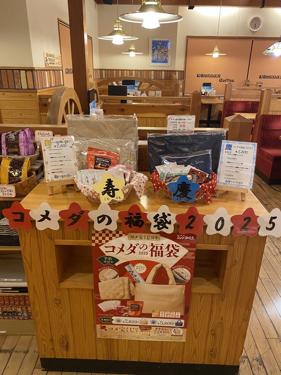 shingu615's tweet photo. こんにちは🍀
コメダ珈琲店ゆめマート新宮店です！

コメダの福袋2025が本日予約完売したいました！！

福袋の受け渡しは2025年1月3日9時からです✨

 #コメダ  #コメダ珈琲店  #コメダの福袋2025 https://t.co/hWdUFDXIR4