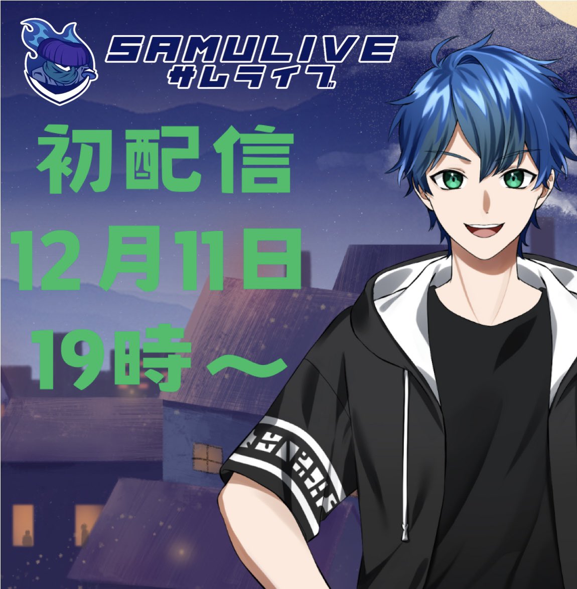 sumituki06's tweet photo. 皆さんこんばんは!郎我です!
12月11日の19時から初めての配信をするよ!
良かったら遊びに来てくれると嬉しいです!│˶˙ᵕ˙˶)꜆
みんなと色々な話が出来たらいいなと思ってるよ_( _´ω`)_
#IRIAM準備中 #IRIAM新人ライバー #初配信告知 #SAMLIVE
https://t.co/keDRFtGElF https://t.co/ftyA96WHjj