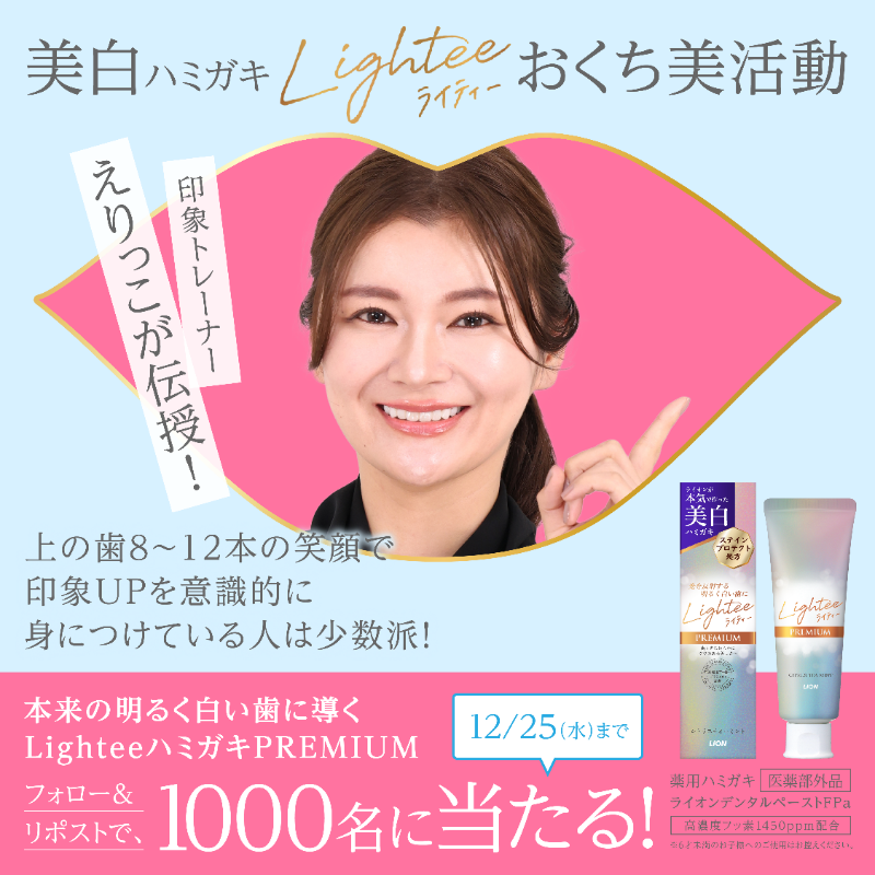 光発想 美白ハミガキ Lightee tweet media