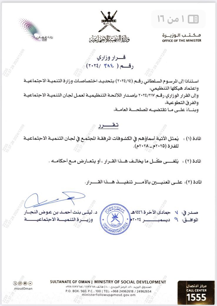 alkasbi_94's tweet photo. ❤️
تشرفت باختياري عضواً في لجان التنمية الاجتماعية بناءً على القرار الوزاري رقم (384/2024).

وإذ أستشعر هذه المسؤولية، أجدد العهد بالعمل المخلص لتحقيق أهداف التنمية وخدمة الوطن والمجتمع. ونسأل الله العون والتوفيق في ذلك. https://t.co/padlIdDTWA