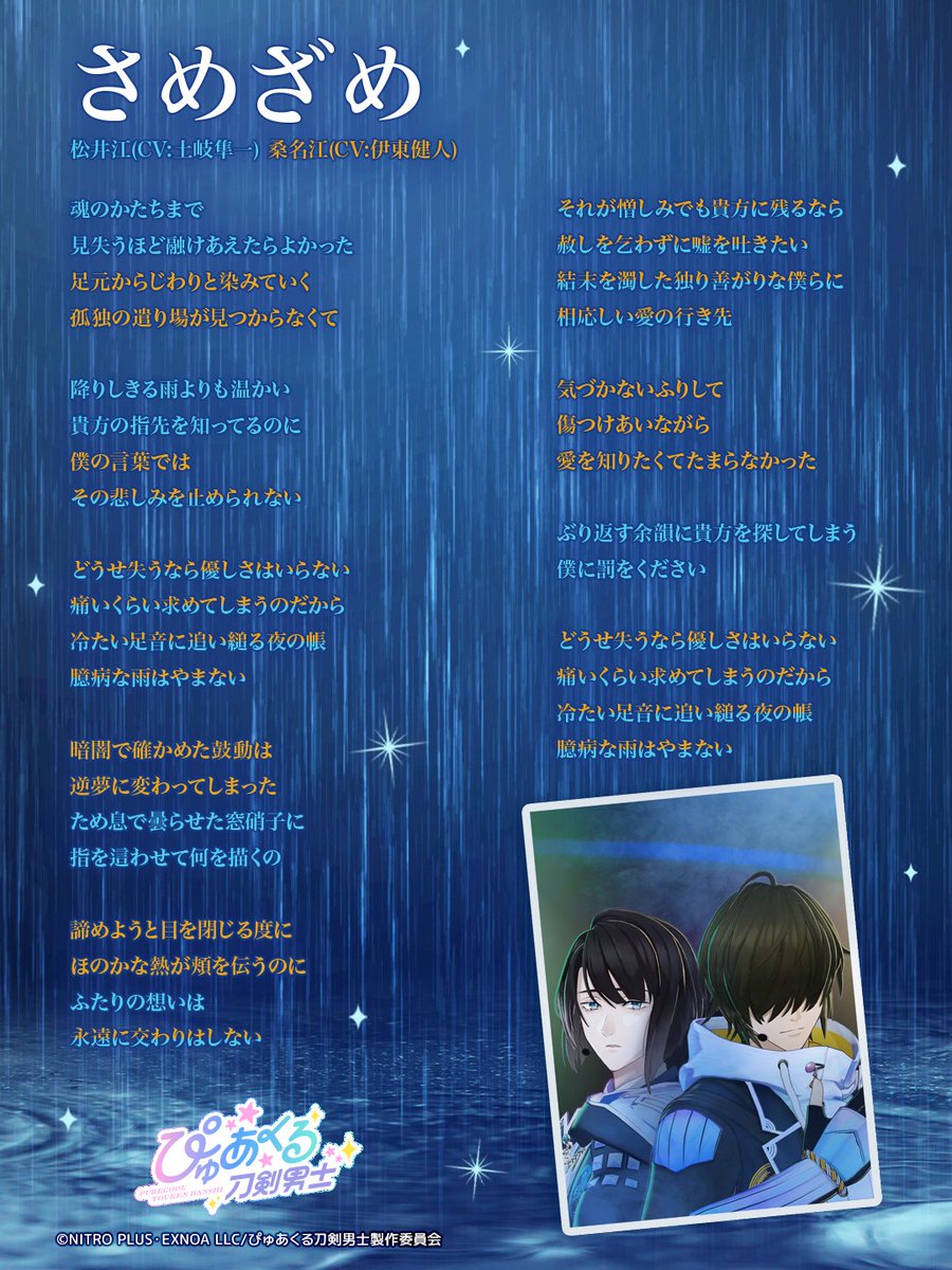 歌詞紹介🎧】 本日は桑名江と松井江が歌う 「さめざめ」の歌詞を公開