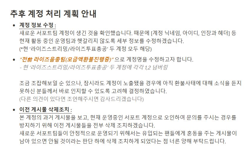 RIIZE_STRM's tweet photo. <잔여 모금액 환불 재공지 및 계정 처리 계획 안내>

안녕하세요 전前라이즈스트리밍팀 입니다. 본 게시물은 지난 3월부터 6월까지 있었던 불미스러운 일에 대한 2차 사과문, 잔여 모금액 환불 방법에 대한 재공지, 그리고 계정 정리에 대한 내용을 담고 있습니다.

다시 한 번 사과드립니다. https://t.co/1P0TTax8cg