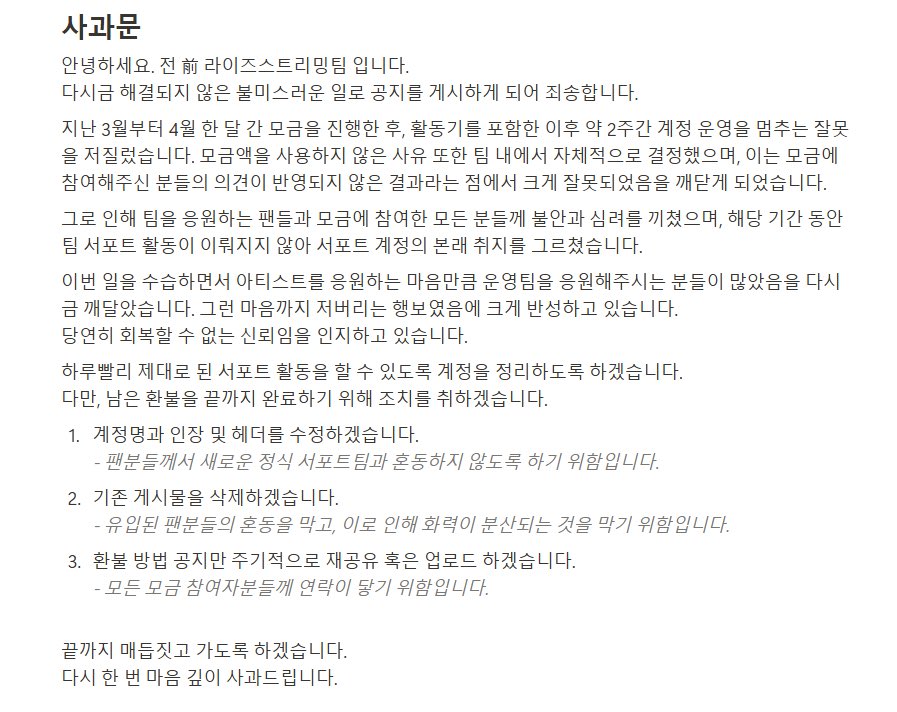 RIIZE_STRM's tweet photo. <잔여 모금액 환불 재공지 및 계정 처리 계획 안내>

안녕하세요 전前라이즈스트리밍팀 입니다. 본 게시물은 지난 3월부터 6월까지 있었던 불미스러운 일에 대한 2차 사과문, 잔여 모금액 환불 방법에 대한 재공지, 그리고 계정 정리에 대한 내용을 담고 있습니다.

다시 한 번 사과드립니다. https://t.co/1P0TTax8cg