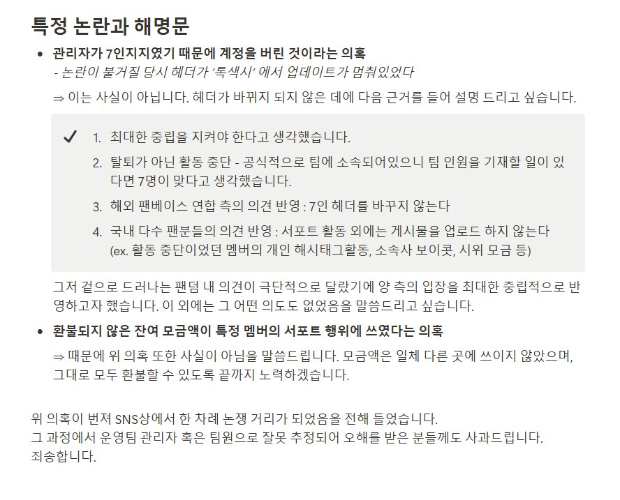RIIZE_STRM's tweet photo. <잔여 모금액 환불 재공지 및 계정 처리 계획 안내>

안녕하세요 전前라이즈스트리밍팀 입니다. 본 게시물은 지난 3월부터 6월까지 있었던 불미스러운 일에 대한 2차 사과문, 잔여 모금액 환불 방법에 대한 재공지, 그리고 계정 정리에 대한 내용을 담고 있습니다.

다시 한 번 사과드립니다. https://t.co/1P0TTax8cg