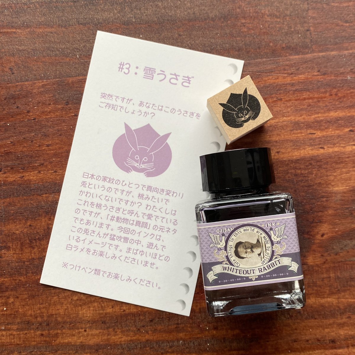 #宇宙遊泳 クリパ、冬になりましたので、寒い時期限定インクの「雪うさぎ」が戻ってきました。

今回、パーリーということで、会場で雪うさぎをお求めのお客さま先着10名に、モチーフとなった桃うさぎのハンコをプレゼント！（要らなくても押し付けます〜）