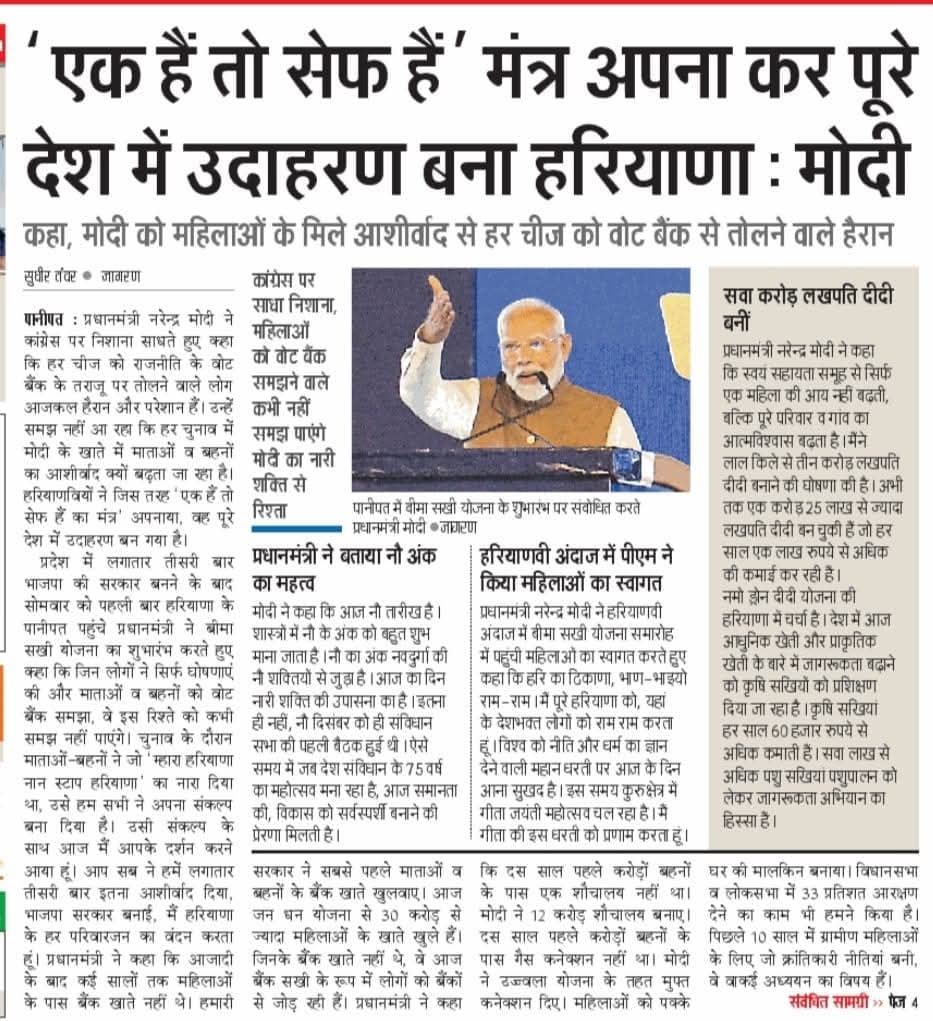 BJP4Haryana's tweet image. &quot;एक है तो सेफ है&quot; मंत्र अपना कर पूरे देश में उदाहरण बन हरियाणा PM @narendramodi जी