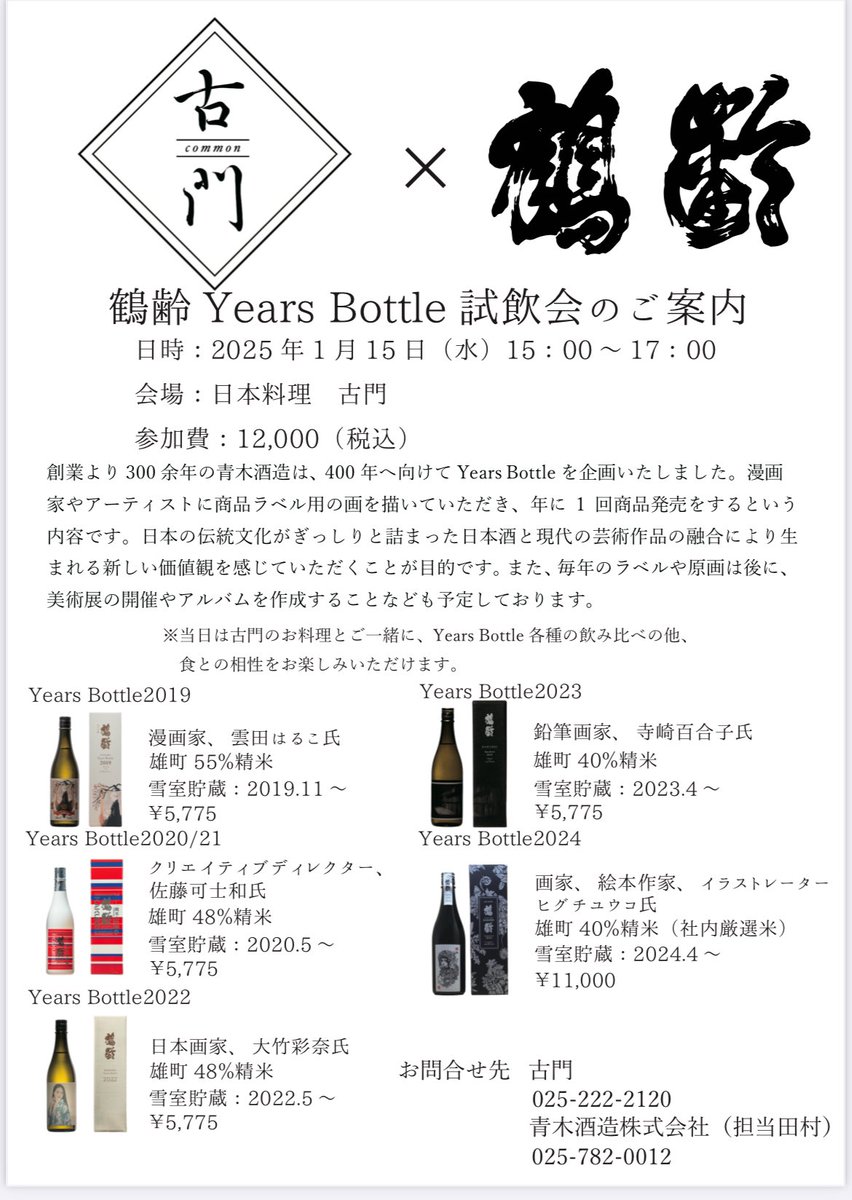 鶴齢(かくれい KakureiSake)青木酒造株式会社《公式》 on X: 鶴齢(かくれい KakureiSake)青木酒造株式会社《公式》 on X: