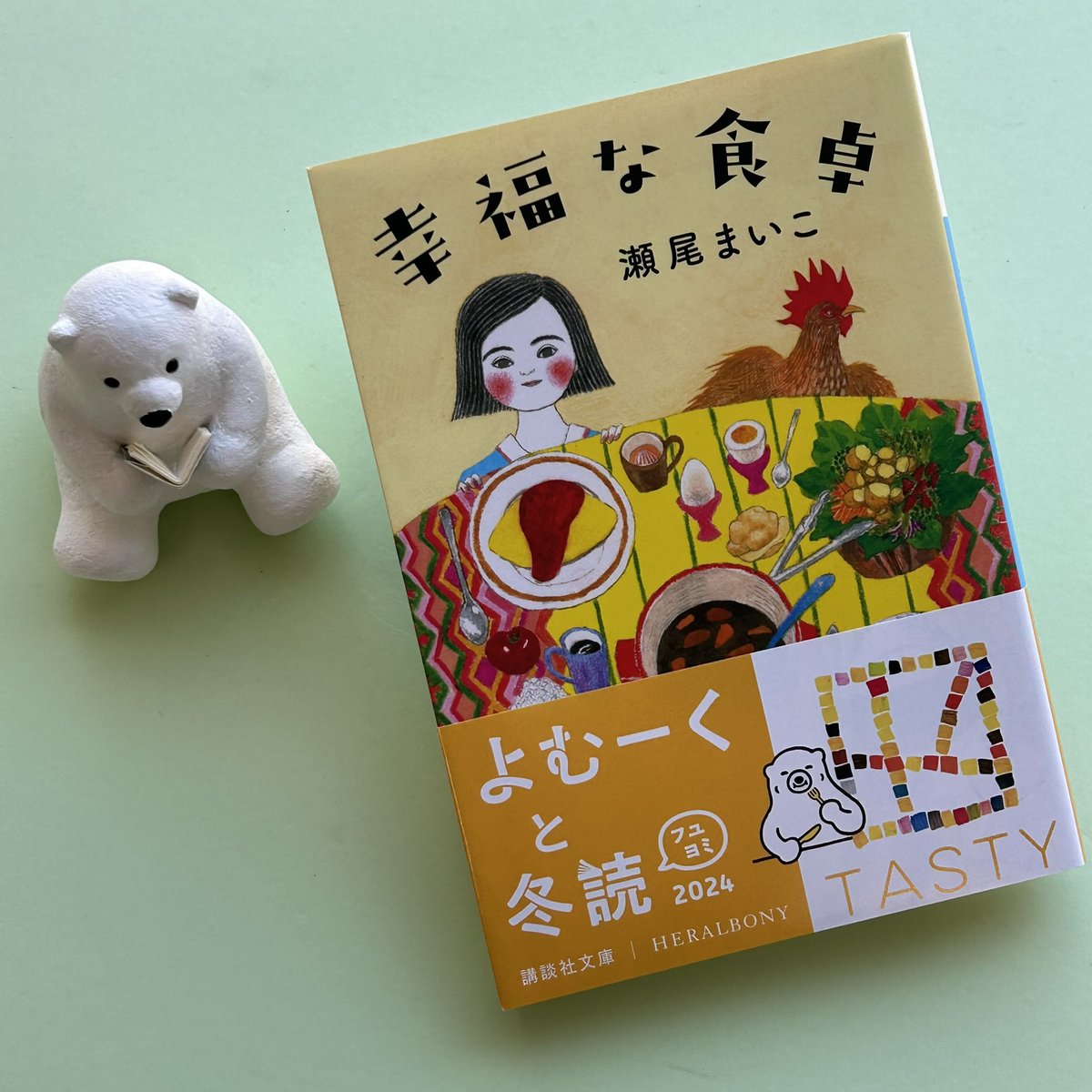 ?‍❄️#よむーくと冬読 フェア開催中！ ✨TASTYな一冊✨ 瀬尾まいこ 