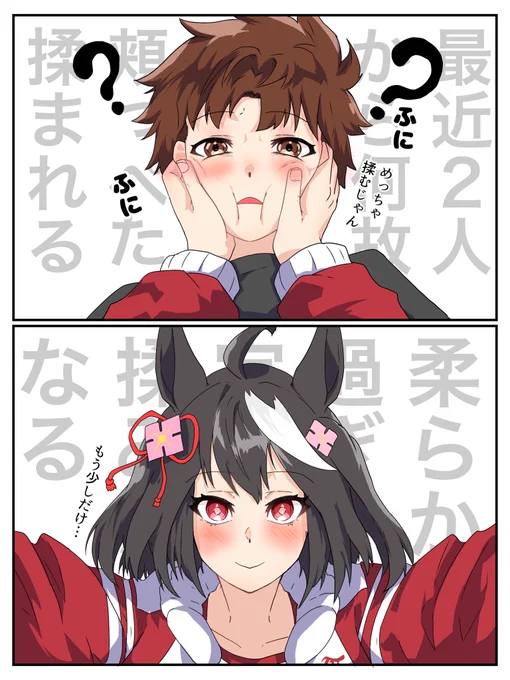 「やわらかい」

#ウマ娘幼馴染概念 
#キタサンブラック 