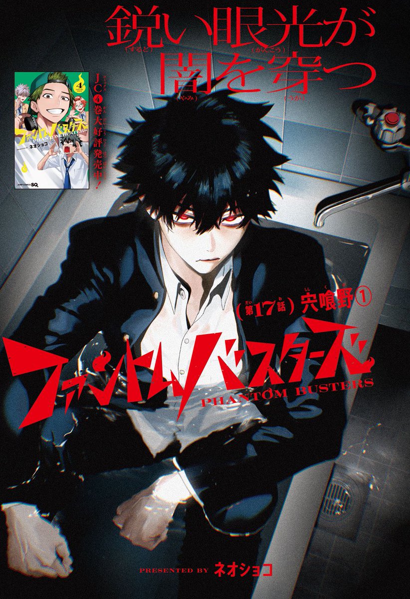 ←これが(中学) こう(高校)→ #ファントムバスターズ