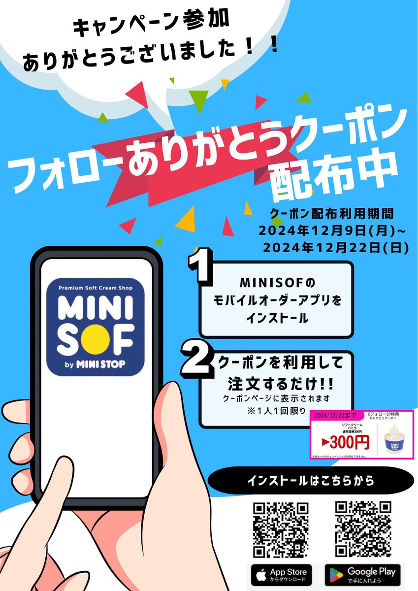 MINISOF公式アカウント (@minisof_fan) / X