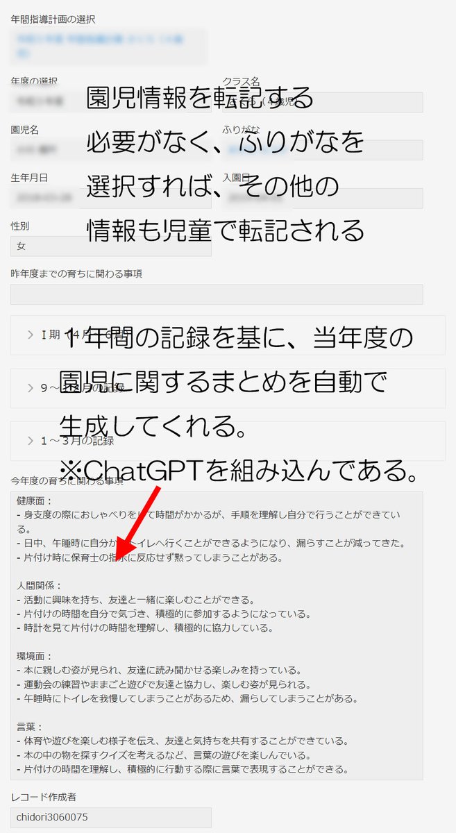 tidori_hoikuen's tweet photo. なんと!保育園のICT補助金として、当園が作り上げたキントーン&Chobiitのシステムが認められたよぉぉぉ!
キントーンをベースに保護者との連携はChobiit、カレンダー表示にはカレンダーPlus、ChatGPT組み込みはSmart at AIによる業務省力化を市、県、国が認めてくれた!
#キントーン
#サイボウズ https://t.co/VAhVNmzxi0