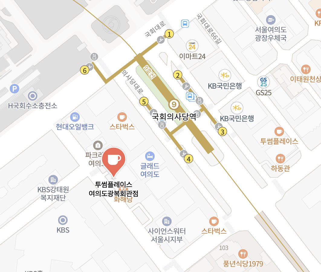 안녕하세요, 망아살 문찐입니다.
12월 14일 (토) 투썸플레이스 여의도광복회관점에 아메리카노 40잔, 카모마일 40잔을 선결제했습니다. 
주문시 ‘0130’으로 수령 가능합니다. (12월 14일만, 인당 2잔까지)
날이 추운데 조심하세요.
naver.me/G2Vyx3s5
place.map.kakao.com/m/2146892654

#RT #선결제