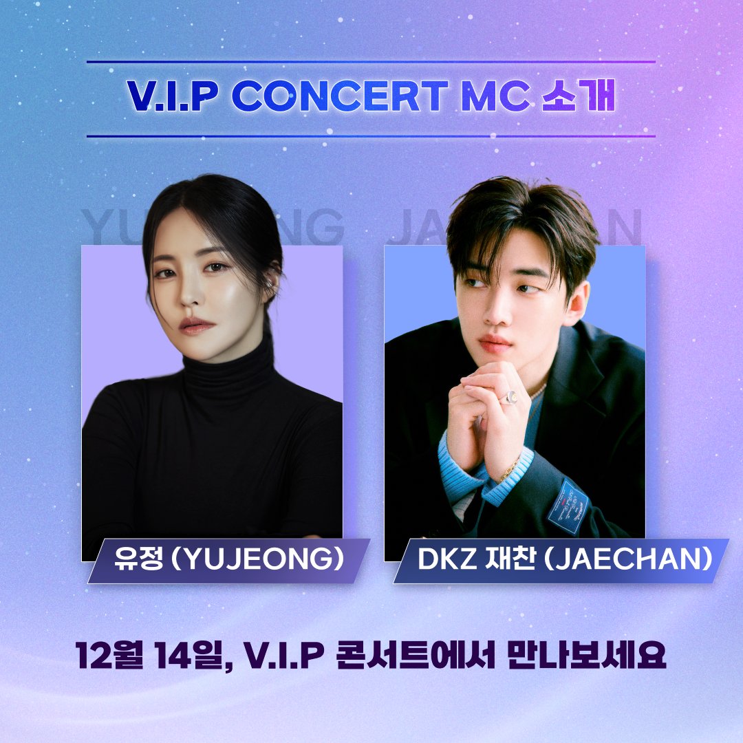 2024VIPCON's tweet photo. V.I.P 콘서트 MC 라인업 대공개🎉

DKZ 재찬과 유정이 메인 MC로 출격합니다💜

버추얼 아티스트와 MC들의 찰떡 케미!
현장에서 직관하세요👀

📢예매 마감 D-3! V.I.P 콘서트 예매 링크🔽
🔗https://t.co/QLpfWLjo3C

#재찬 #JAECHAN #DKZ #남유정 #유정 #VIP콘 #버추얼아이돌프로젝트콘서트 https://t.co/NMG2kM5Jqr