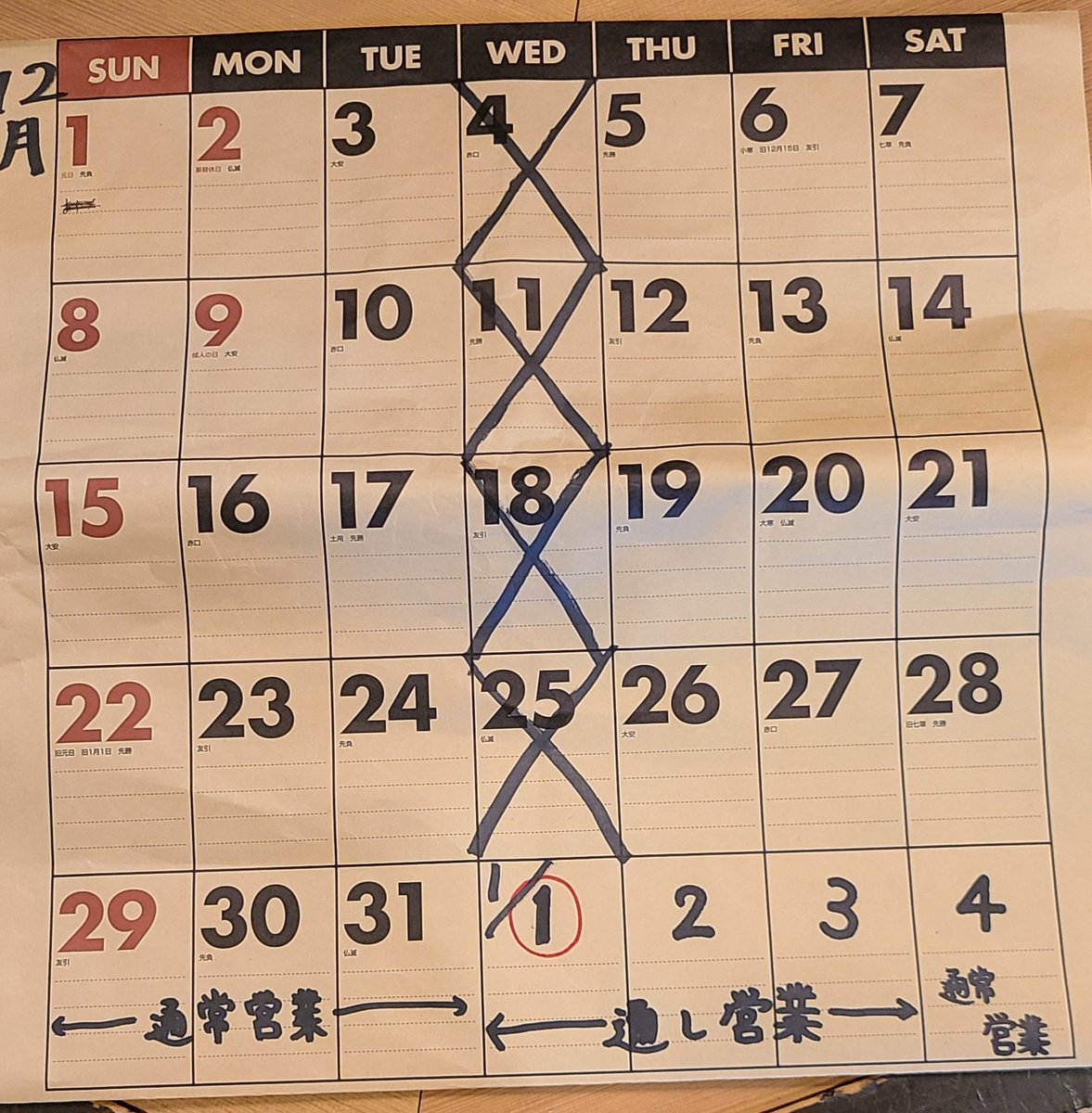 12月の休み水曜日定休日通りで休みます❗
年末年始は休まず営業中
5日～7日営業日です❗
8日水曜日は定休日なのでお休みしますねぇー🎵
　出来ればリポスト拡散してくださいね🎵年末年始頑張る〰️！