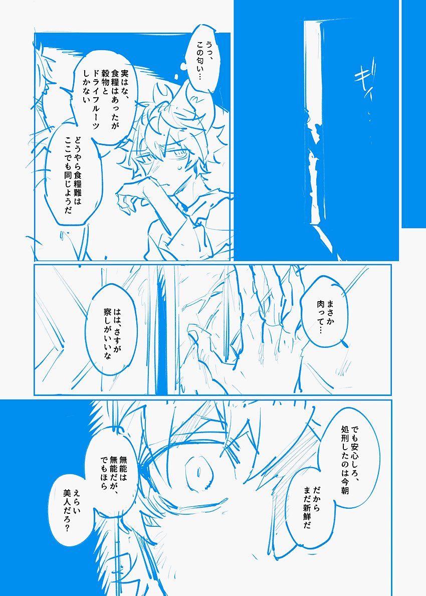 レの夢、一応閲覧注意⚠️ 