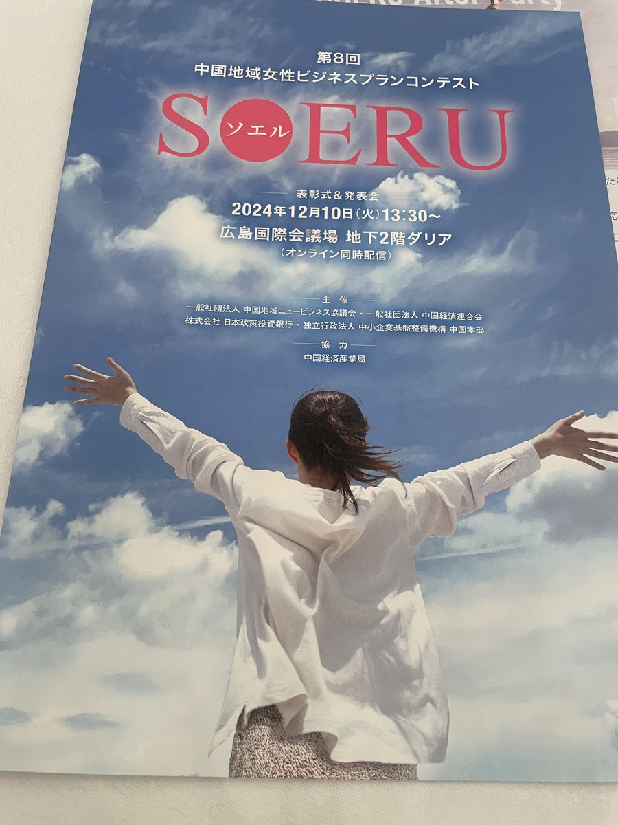 okeikodotcom's tweet photo. 本日は、中国地域ニュービジネス協議会主催の女性ビジネスプランコンテストSOERUへ伺いました。
付加価値を「添える」、支援を「添える」がテーマのSOERU。受賞者の皆様のプレゼンには心揺さぶられました。
皆様の今後が大きく加速されますように！ https://t.co/1SAh8WiNmf