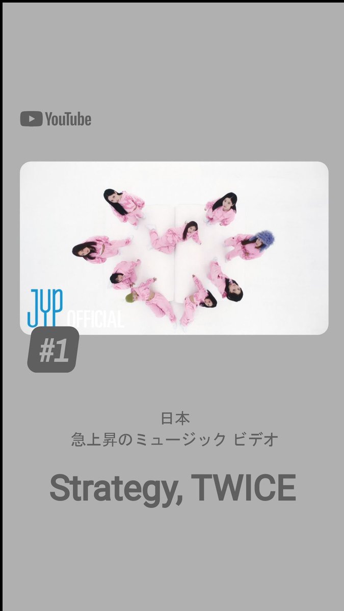 TWICEJAPAN_FB's tweet photo. #TWICE Strategy (feat. Megan Thee Stallion) MV 

国別再生数 Top 5

🇯🇵 1. 日本 — 241万回 ✨
🇺🇸 2. アメリカ — 116万回
🇵🇭 3. フィリピン — 81万回
🇮🇳 4. インド — 80万回
🇹🇼 5. 台湾 — 76万回

&amp; 日本で急上昇1位を維持中🙌

@JYPETWICE #TWICE #STRATEGY https://t.co/H3CXCnmWgS