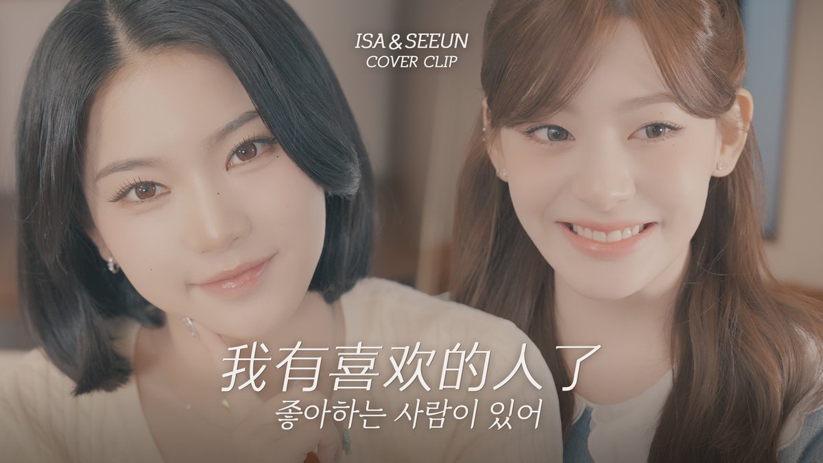STAYC_official's tweet photo. [STAYTUNED] 赵露思 ‘我有喜欢的人了’(좋아하는 사람이 있어) COVER | STAYC ISA &amp; Seeun 

https://t.co/97X9AQYRiK

#STAYC #스테이씨
#ISA #아이사 
#Seeun #세은 https://t.co/FbGtM4YAi2