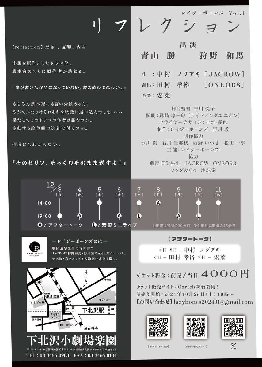 2024lazybones's tweet photo. 本日夜の #リフレクション
19:00開演　♪宏菜ライブ付
受付18:15
開場18:30
@楽園
当日券の際見切れ席・キャンセル待ちとなる可能性があります。
混雑が予想される為お早目のお越しをお待ちしております。

宏菜ライブラストチャンス！
一緒に盛り上がろう！

明日迄
https://t.co/F1zi2co7t3 https://t.co/Hng3NedHM9