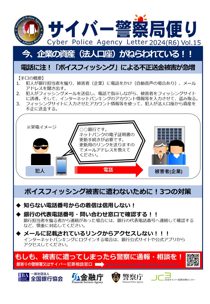 NPA_KOHO's tweet photo. 【今、企業の資産がねらわれている！！】
電話に注意！「ボイスフィッシング 」による不正送金被害が急増
詳しくはこちら
https://t.co/7n8usqZs1i
 #ボイスフィッシング  #不正送金  #不審電話 https://t.co/oW7tVVHyG9