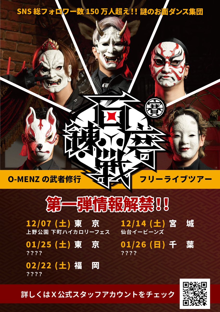 EBeanS_sendai's tweet photo. O-MENZ　フリーライブツアー『百戦錬磨-賽-』開催決定！

日程：12月14日(土)
時間：一部 12:00～12:45
　　　二部 15:00～15:45
場所：4階杜のガーデンテラス

詳細は公式Xをご確認ください⇩
https://t.co/1jkZ1c56RE https://t.co/qEOwLiDSDu
