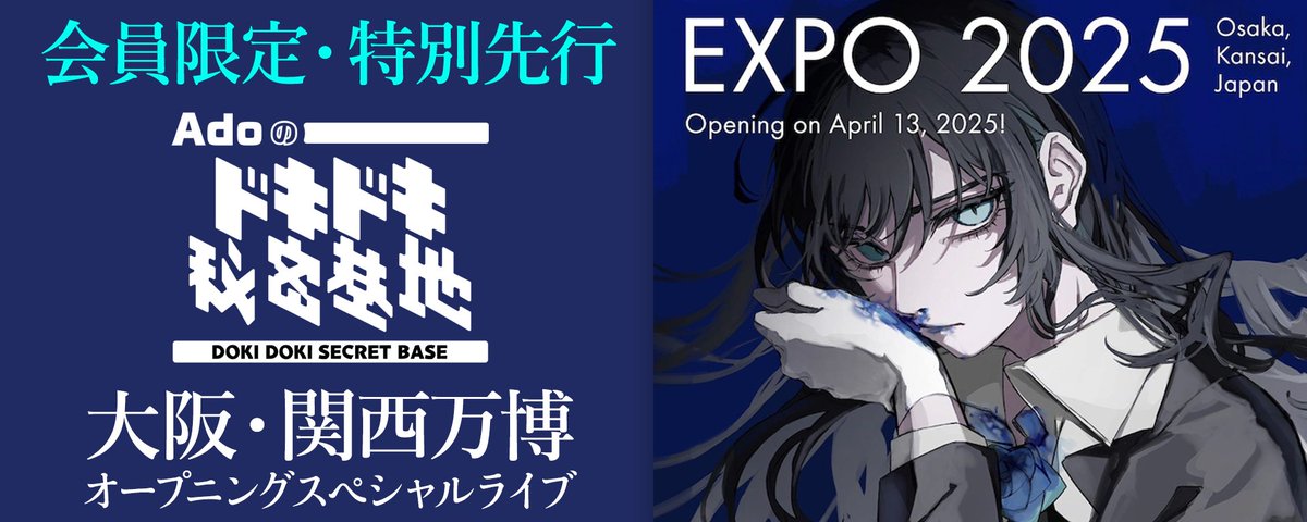 大阪・関西万博 開幕日2025年4月13日(日) オープニングスペシャル