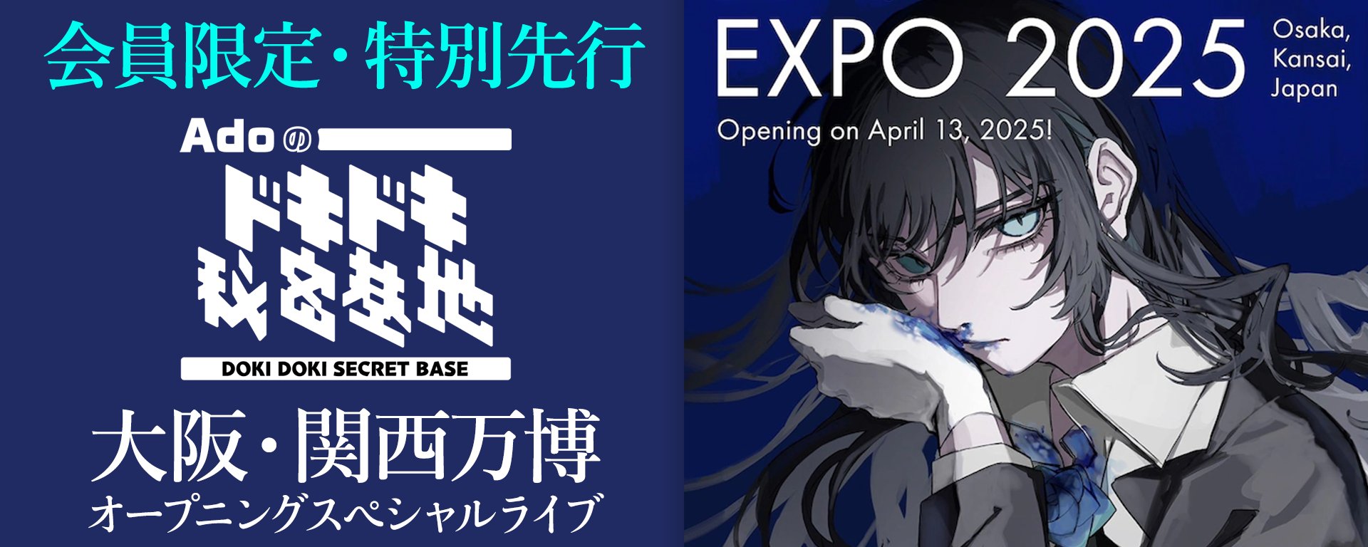 Ado アド グッズ 2025 大阪・関西万博 OPENING SPECIAL LIVE Tシャツ