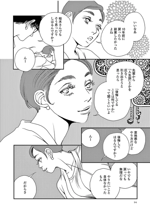 →『かしましめし』7巻発売中です

「先輩から人生訓とかを圧なく引き出そうと思ったら
『後悔してることは何ですか』って
聞くといいよ」 