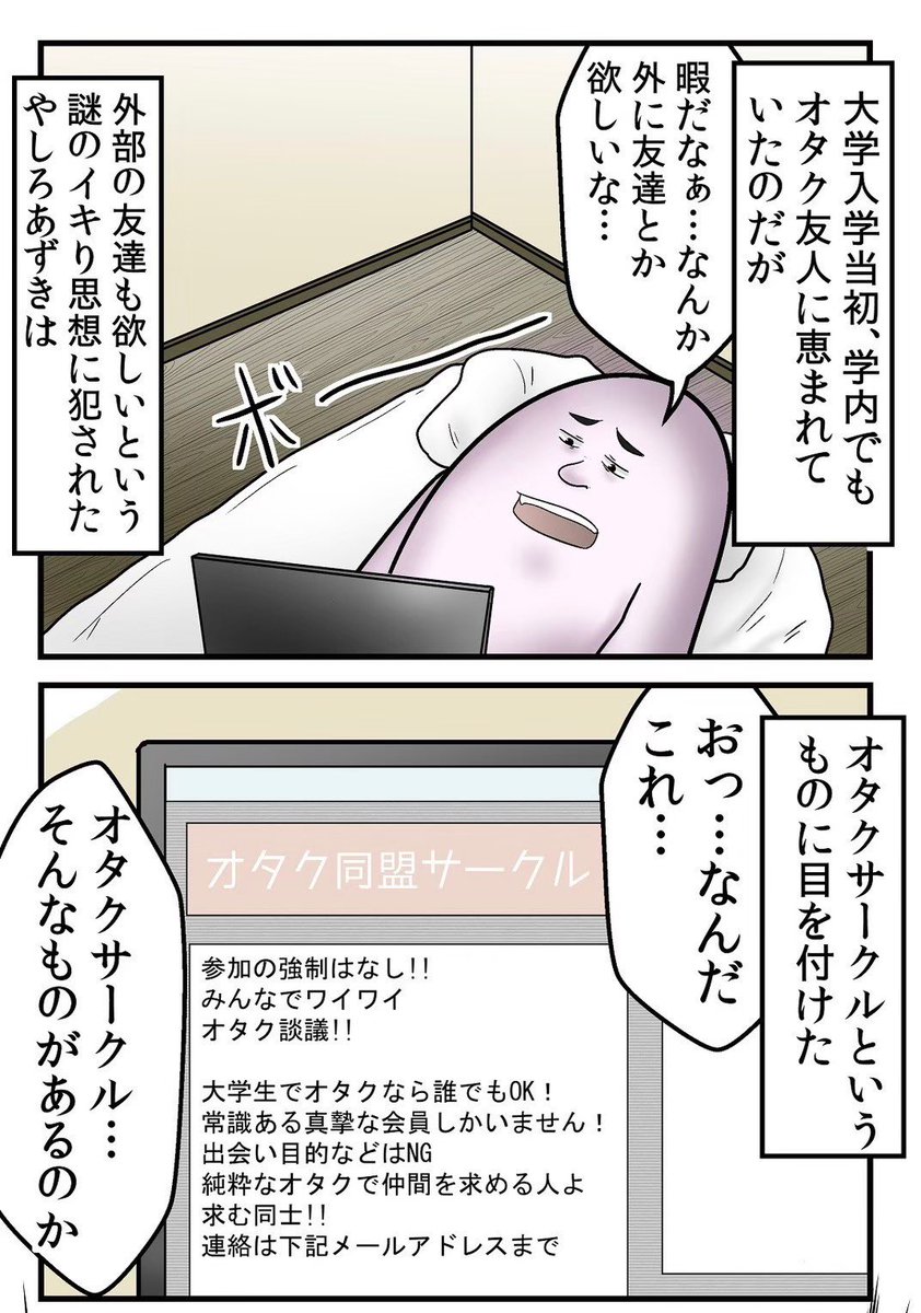 オタサーの姫にサークルをぶち壊された学生時代の思い出 1/5 