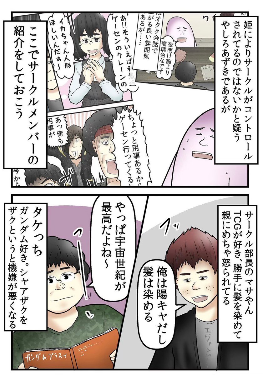 オタサーの姫にサークルをぶち壊された学生時代の思い出 3/5 