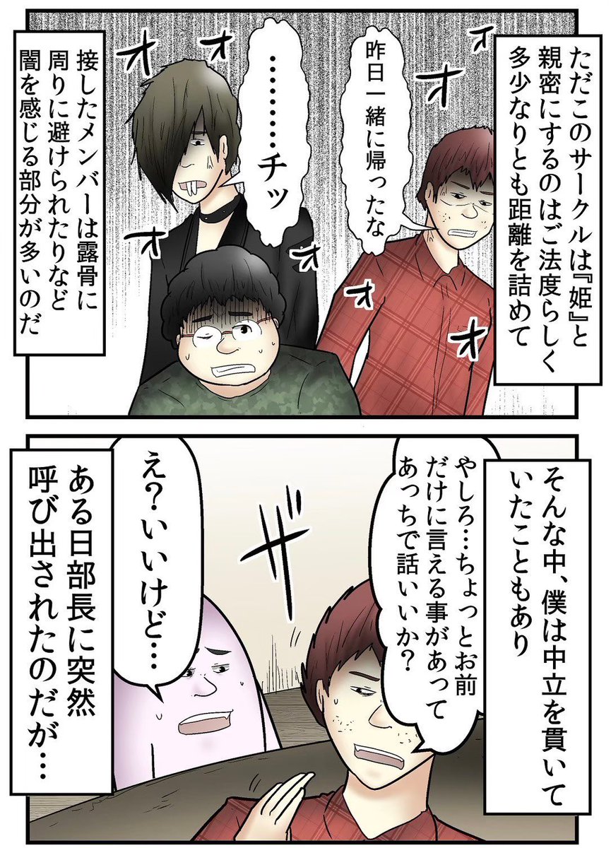 オタサーの姫にサークルをぶち壊された学生時代の思い出 3/5 