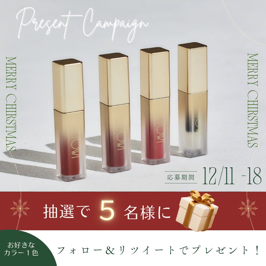 towi_cosmetics's tweet photo. 🎄✨TOWIクリスマスキャンペーン✨🎄 
フォロー＆リツイートで、TOWIのシアーリップティント（1色）をプレゼント💄🎁

【参加方法】 1️⃣ このアカウントをフォロー 2️⃣ この投稿をリツイート
💡応募期間：12/11(水)〜12/18(水)まで 💡当選者にはDMでご連絡いたします！

クリスマスにぴったりのリップカラーで、特別なひとときを過ごしませんか？🎅✨ たくさんのご参加をお待ちしています！

#TOWI #クリスマスキャンペーン #リップ #プレゼント企画