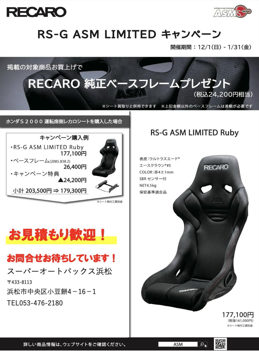 レカロフルバケットシート RS-G ASM