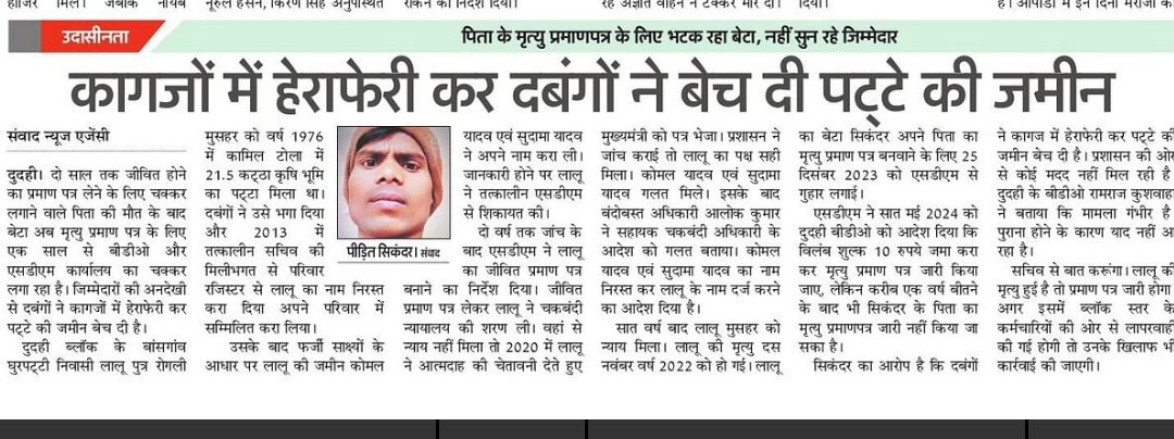 h_madhup's tweet photo. पहले पिता अपने जीवित प्रमाण पत्र के लिये 2 वर्ष दौंड लगाया, अब पुत्र उसी पिता की मृत्यु प्रमाण के लिये 1वर्ष से भटक रहा है ,लेकीन नहीं सुन रहे है जिम्मेदार। https://t.co/fv6uwtlV39
