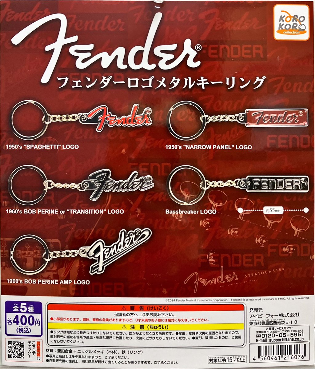 fender フェンダー ロゴ メタルキーリング 全5種 コンプリート 楽天市場】☆完売☆【全部揃ってます!!】Fender フェンダー ロゴ