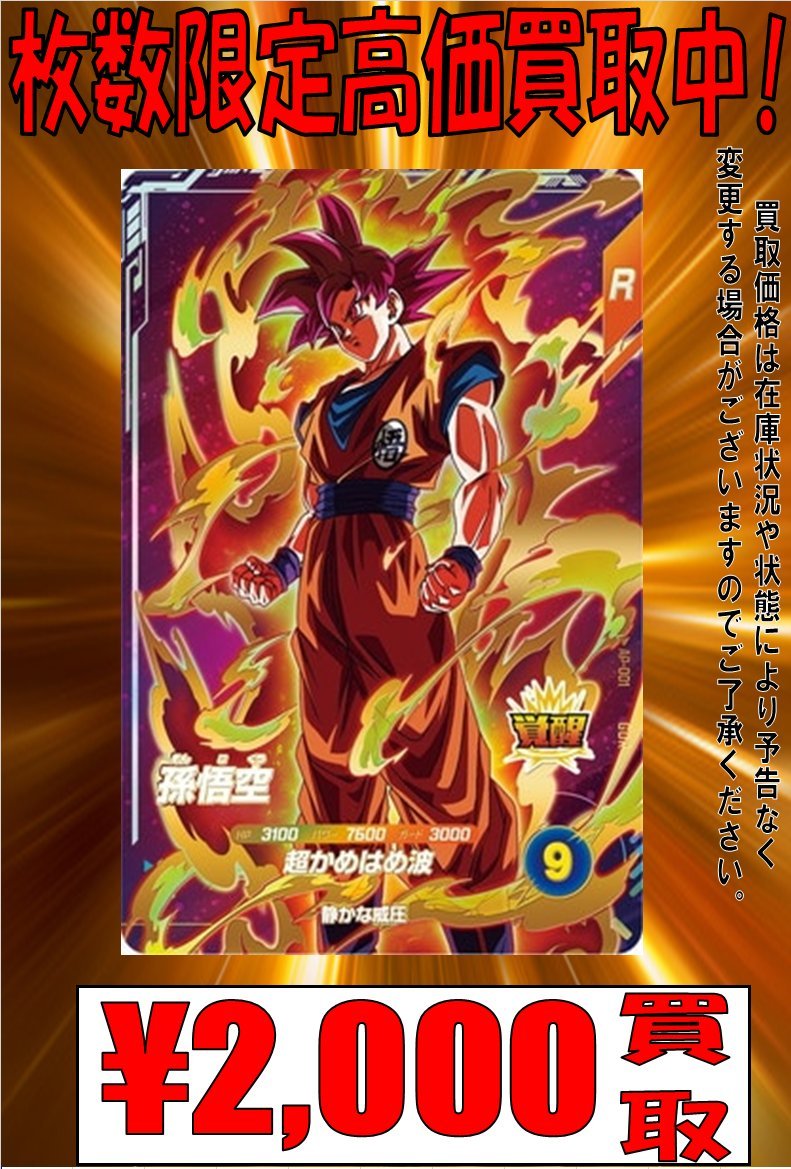 362 必殺！！！超かめはめ波！！！