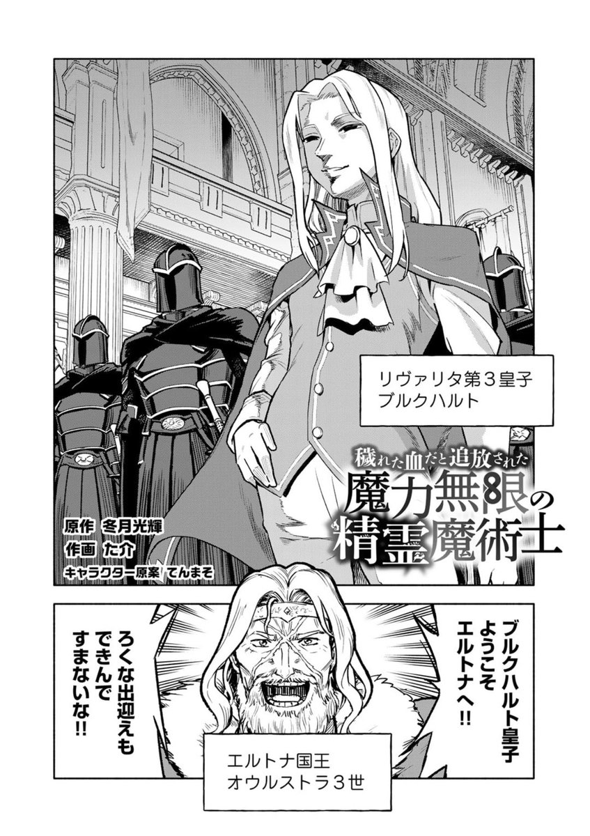 「穢れた血だと追放された魔力無限の精霊魔術士」
最新27話更新しました!!
https://t.co/RP4dGsTBJc
吸血鬼ラキールを倒したアリシア。一方でエルトナ王国では不穏な動きが…!?
久しぶりにリアナ復活!!ぜひ見てください!!