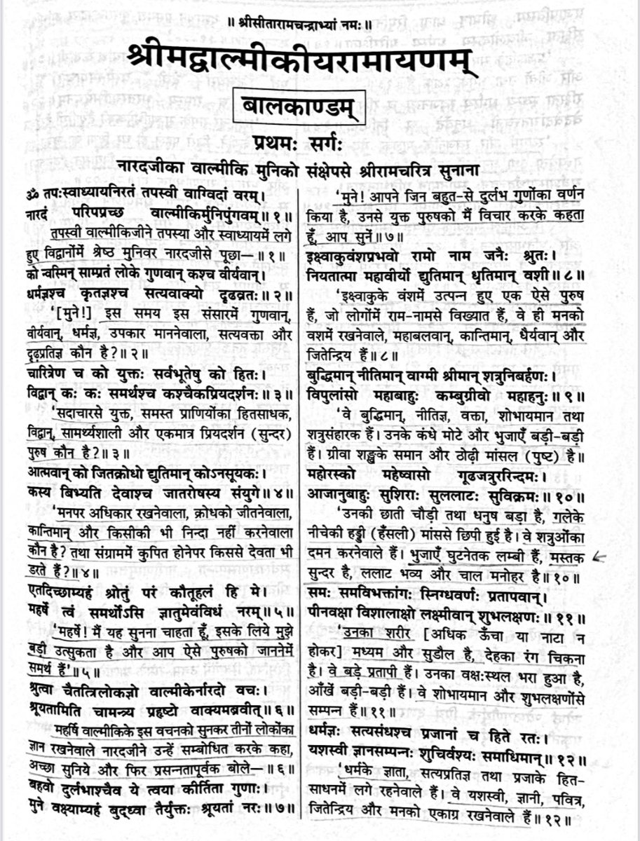 ScienceJourney2's tweet photo. प्रश्न: क्या वाल्मीकि ने ही नारद से सुनी थोड़ी बहुत कहानी में मिलावट कर वाल्मीकि रामायण ख़ुद की कल्पना के आधार पर लिखी?
जवाब: वाल्मीकि रामायण की सुरुवात ही इस बात होती है की वाल्मीकि धरती के किसी श्रेष्ठ पुरुष के बारे में नारद से पूछते है और नारद कही से राम की सुने होते है वही उन्हें बहुत ही संक्षिप्त में सुनाते है । इसमें खास बात यह होती है की राम के चौथे भाई सत्रुध्न की चर्चा नहीं आती जैसे की दशरथ जातक या तमाम बुद्धिस्ट देशों की रामायण में है वहाँ भी राम का कोई चौथे भाई है ही नहीं ।

अब सवाल यह पैदा होता है की नारद ने यह कथा कहाँ से सुनी थी ?

रिफरेन्स  का कुछ हिस्सा संलग्न है पढ़ लेवे ।