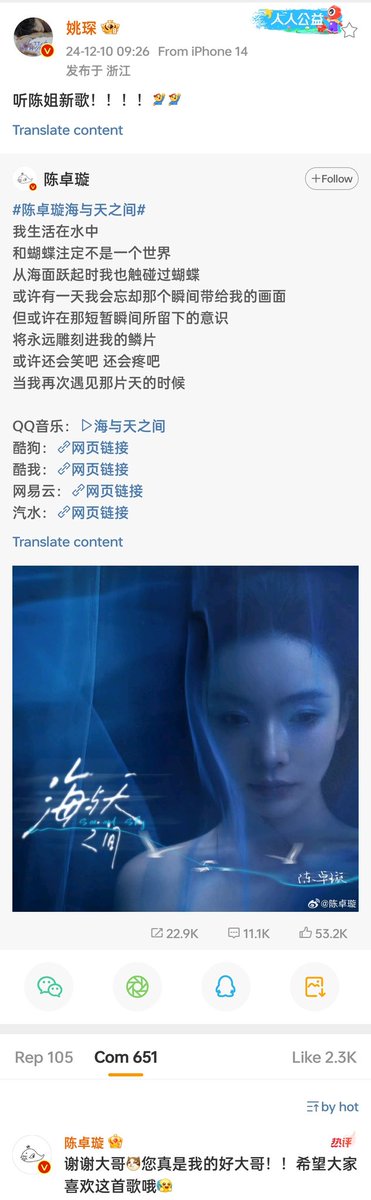 241210 YaoChen Weibo update to support Chen Zhuoxuan's new song

YC: Listen to Chen Jie's new song!!!!

CZX: Thank you, brother. You are really my good brother! I hope everyone likes this song.

#姚琛 #야오천 #YAOCHEN
<a href="/YAOCHEN_TEAM/">YAOCHEN_OFFICIAL</a>