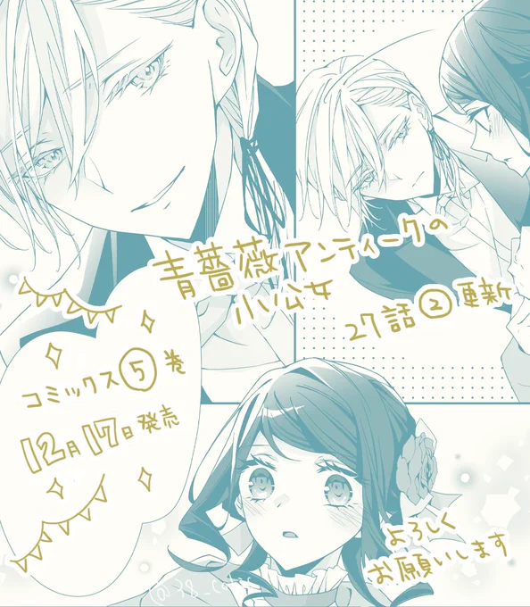 【連載】『青薔薇アンティークの小公女』
(原作/道草家守先生)コミカライズ27話(2)更新

❄️コミックス 5巻12/17発売! 

よろしくお願いいたします 

📘カドコミ(最新話)
https://t.co/wtDNhjZhgU 