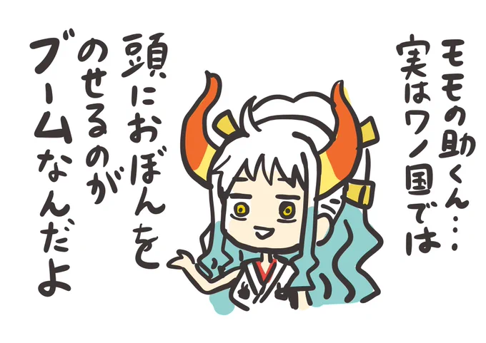 これは流行に敏感なヤマト坊ちゃん 