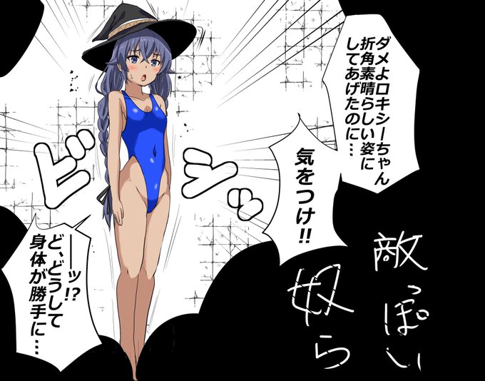 今日のお茶濁し🍵_(:3」z)_
ロキシーとハイグレ迷宮その4 