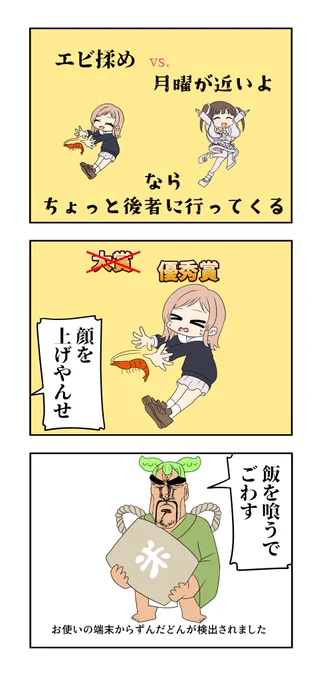 櫻木真乃さんと園田智代子さんとずんだどんさんが出る3コマです 