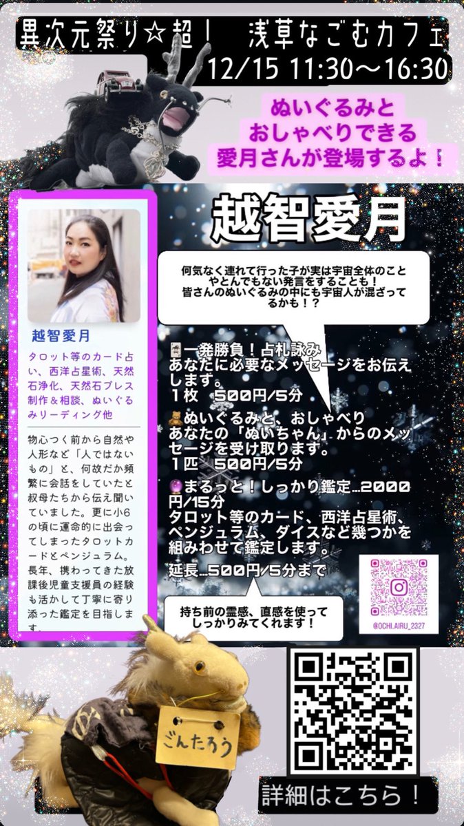rurufocus's tweet photo. 12/15はぬいぐるみを連れて浅草へ！
ぬいぐるみリーディングの愛月さんが登場！
普段どう思ってるのか？聞けます☆

https://t.co/Xfbx7rXxfO https://t.co/N4eoff3Xmu