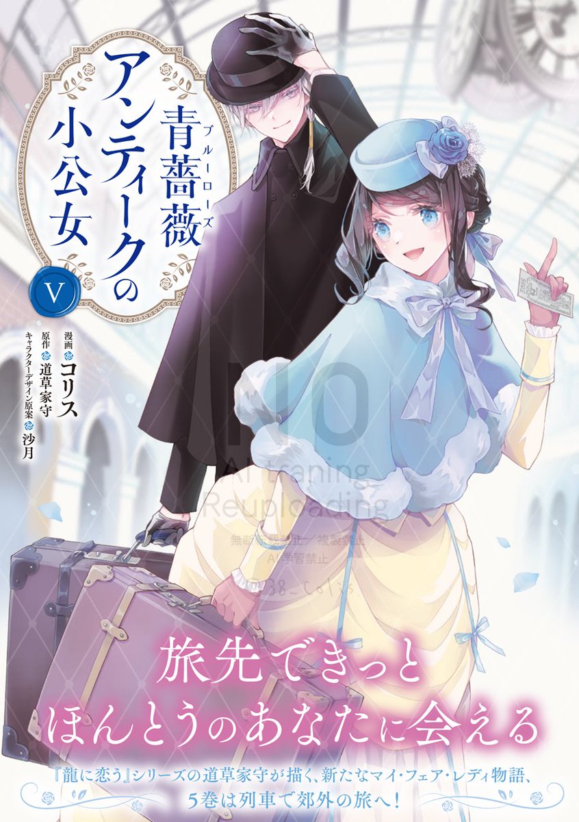 【連載】『青薔薇アンティークの小公女』
(原作/道草家守先生)コミカライズ27話(2)更新

❄️コミックス 5巻12/17発売! 

よろしくお願いいたします 

📘カドコミ(最新話)
https://t.co/wtDNhjZhgU 