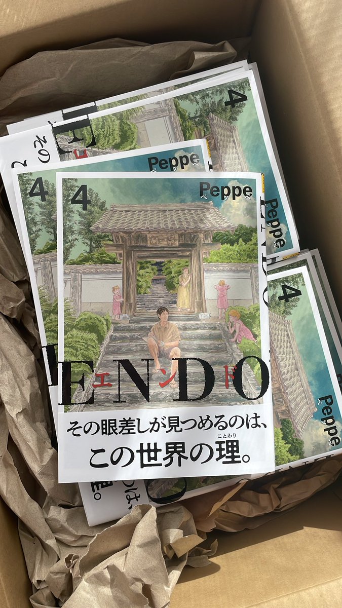 peppedesu's tweet photo. ENDO第4巻、明後日(12月12日)発売です。よろしくお願いします。 https://t.co/bEkB8EHiAB
