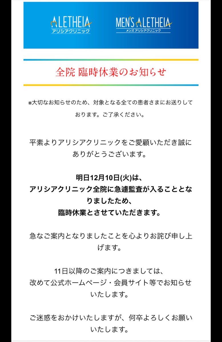 yyyuta13's tweet photo. 【脱毛専門アリシアクリニック倒産で困ってる人を救いたい】全国48院展開中のアリシアクリニックが倒産。10万人方がコースを組んでるのに受けられない状態です。

このポストをいいね&amp;RTしてくれた方限定で、HAABクリニックがこちらの特別価格で脱毛難民の方々を引き受けます！ https://t.co/tkUJjsOacg