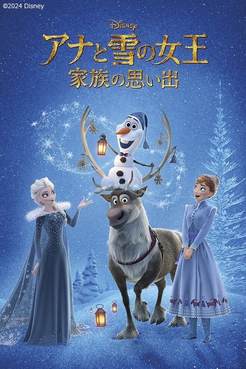 ディズニーXmasスペシャル アナと雪の女王&美女と野獣 🎄金曜よる9時