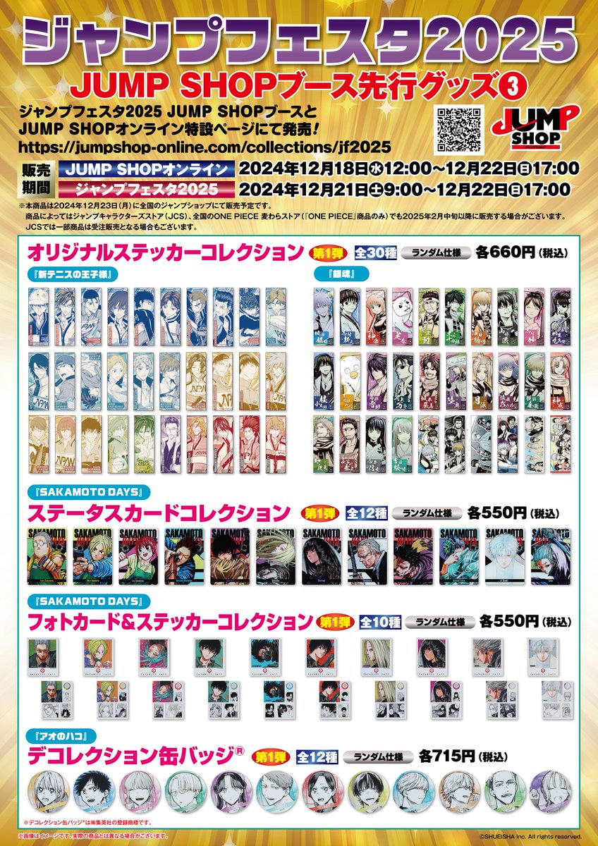 SAKAMOTO DAYS/サカモトデイズ グッズ情報(ファン垢) on X SAKAMOTO DAYS/サカモトデイズ グッズ情報(ファン垢) on X